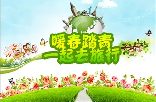 暖春踏青