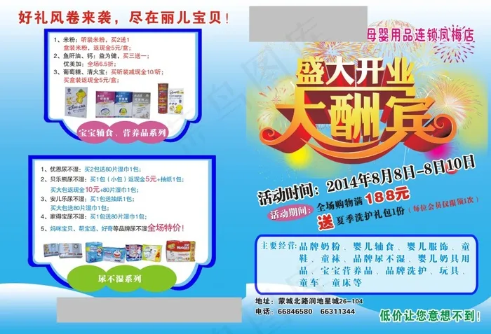 母婴宣传单 单页(426X291)cdr矢量模版下载