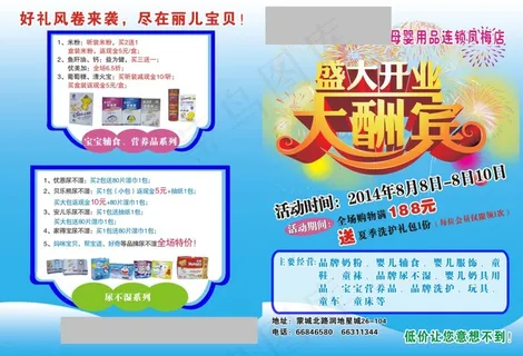母婴宣传单 单页