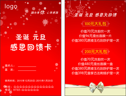 感恩大回馈邀请卡名片cdr矢量模版下载