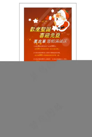 欢度圣诞元旦展架图片