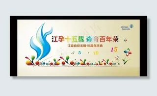 江森十五年背景