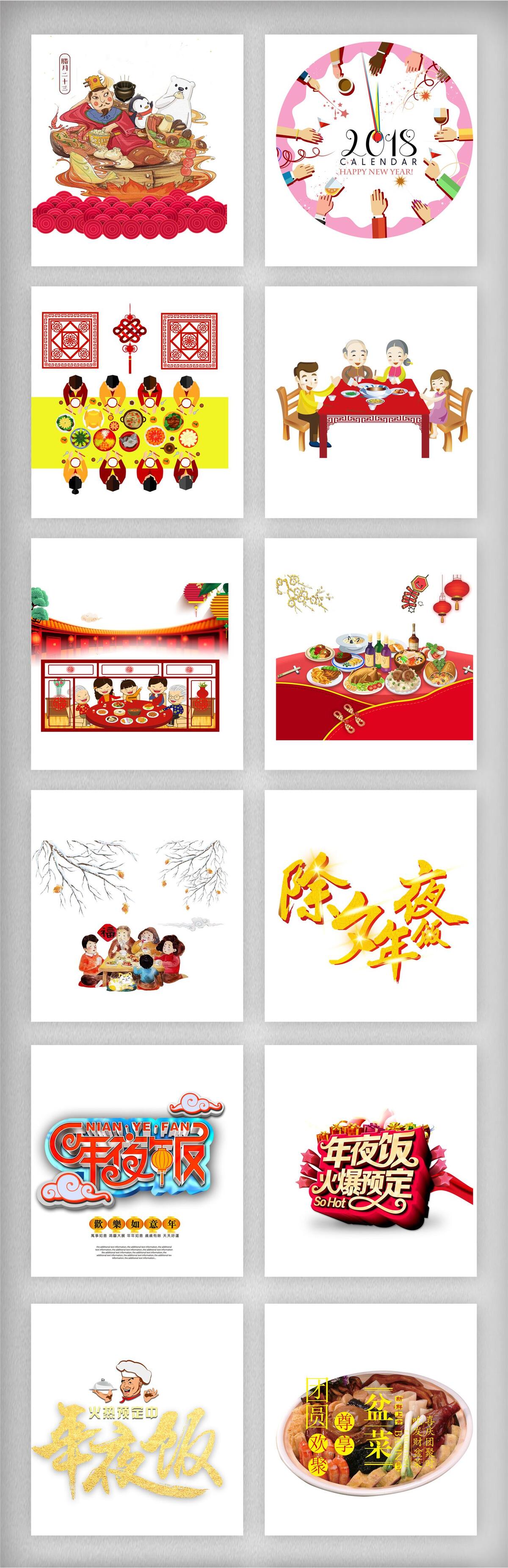 年夜饭场景素材png