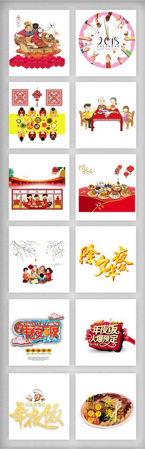 年夜饭场景素材png