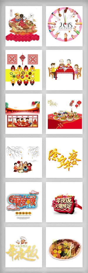 年夜饭场景素材png