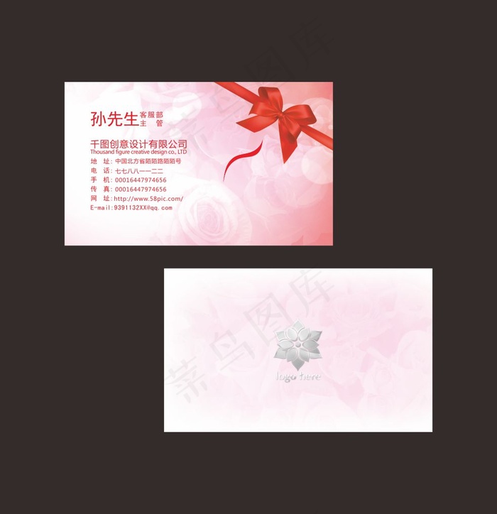 粉色名片