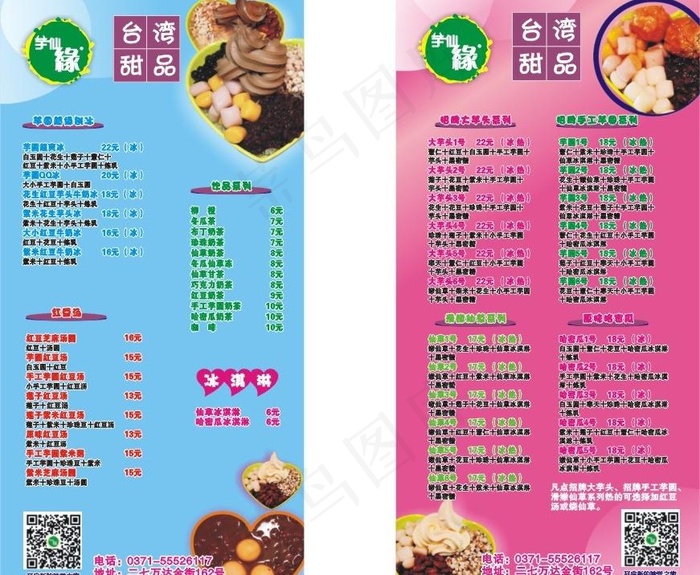 甜品店台卡cdr矢量模版下载