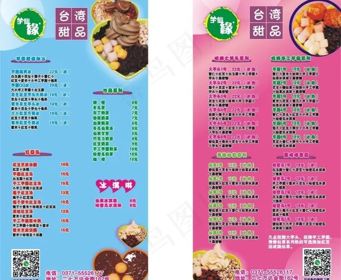 甜品店台卡cdr矢量模版下载
