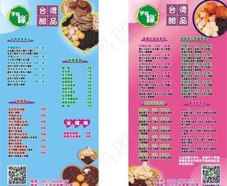 甜品店台卡