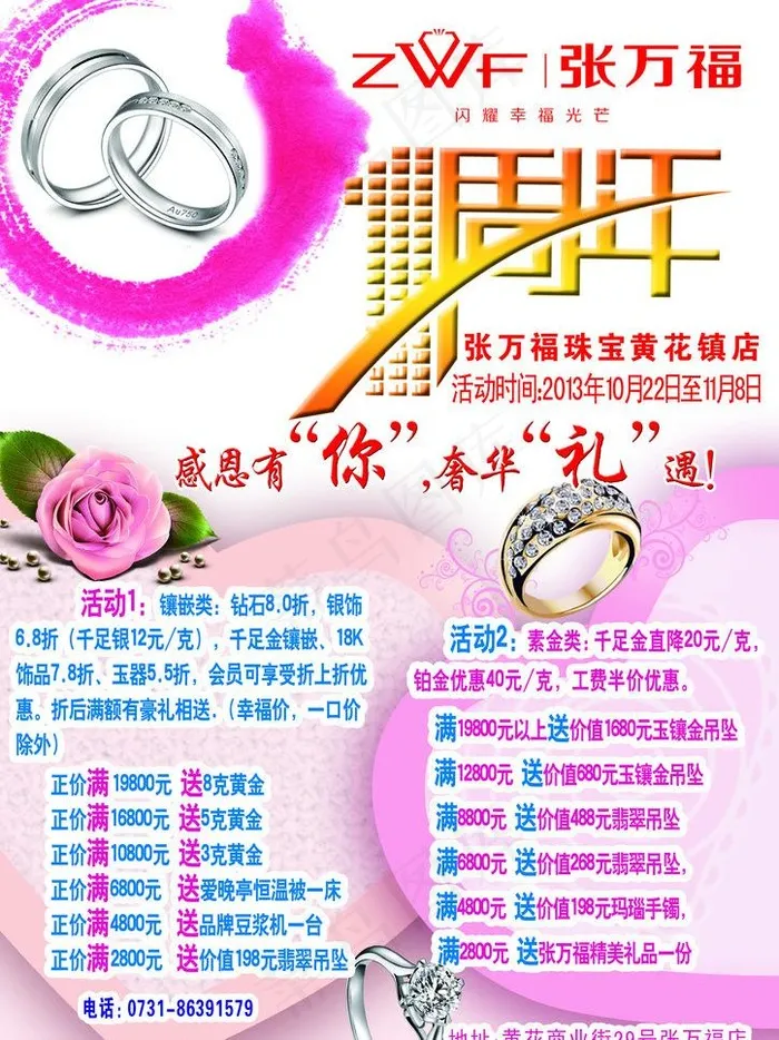 黄花店1周年传单图片psd模版下载