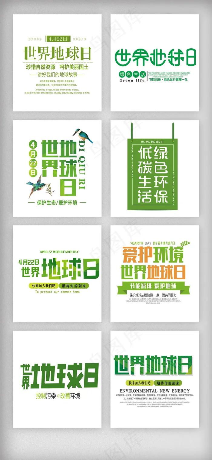 4.22世界地球日公益环保字体