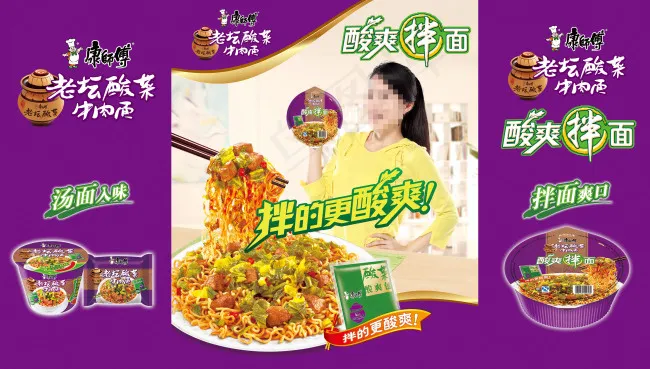 康师傅老坛酸菜牛肉面(5748X3268(DPI:100))psd模版下载