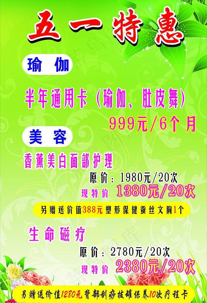 五一图片cdr矢量模版下载