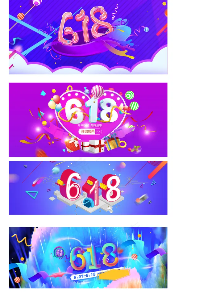 创意618彩色渐变展板背景元素