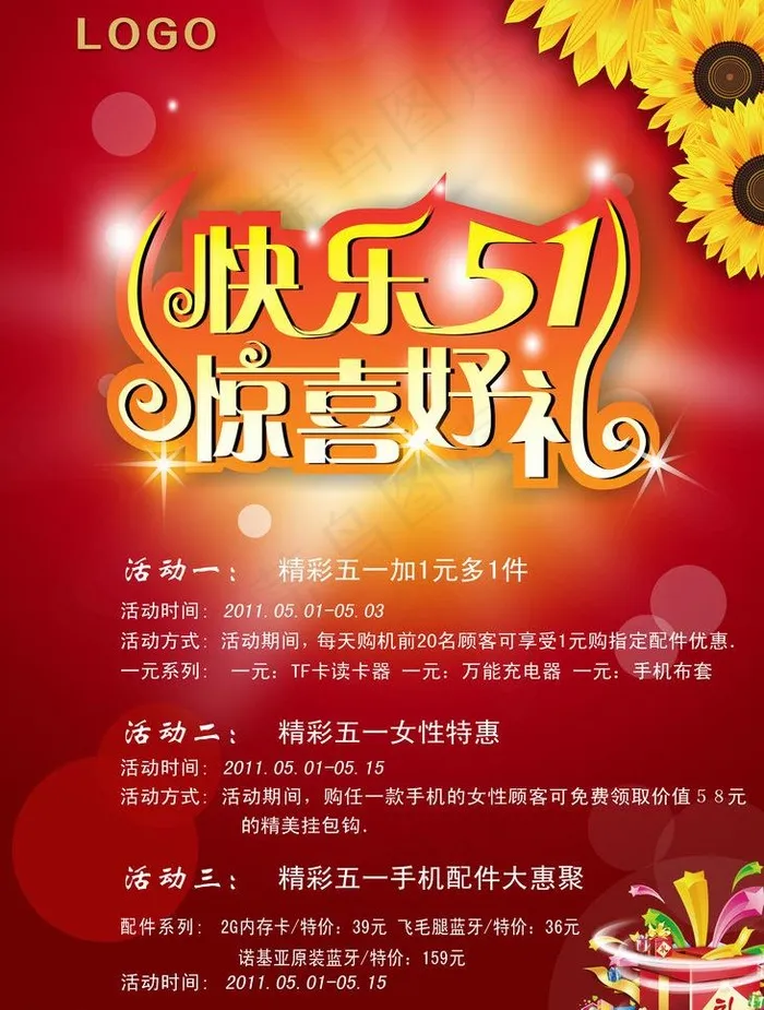 快乐五一图片(2953X4134(DPI:300))psd模版下载