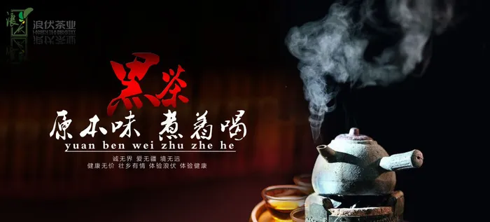煮黑茶广告(8740X3957(DPI:150))psd模版下载