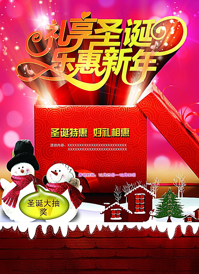 礼享圣诞 乐惠新年图片(2480X3366(DPI:300))psd模版下载