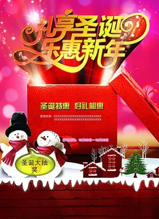 礼享圣诞 乐惠新年图片 礼享圣诞 乐惠新年图片