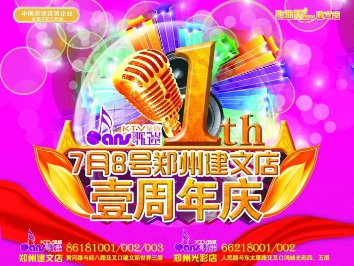 歌迷ktv周年庆礼品图片(4094X3307(DPI:400))psd模版下载