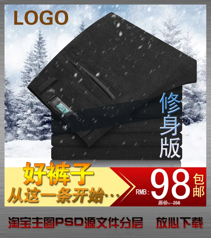 淘宝店铺秋冬男裤直通车主图psd素...psd模版下载