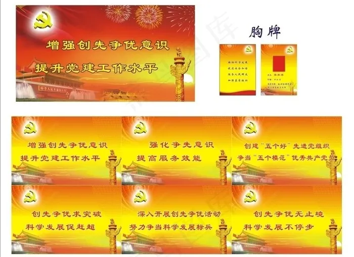 党建宣传牌 党建胸牌图片cdr矢量模版下载