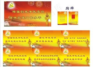 党建宣传牌 党建胸牌图片