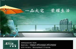 房地产广告精品图片