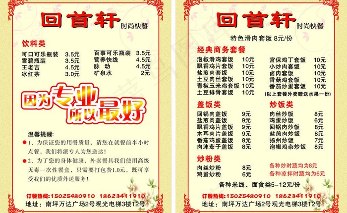 快餐 套餐图片(109X148)cdr矢量模版下载