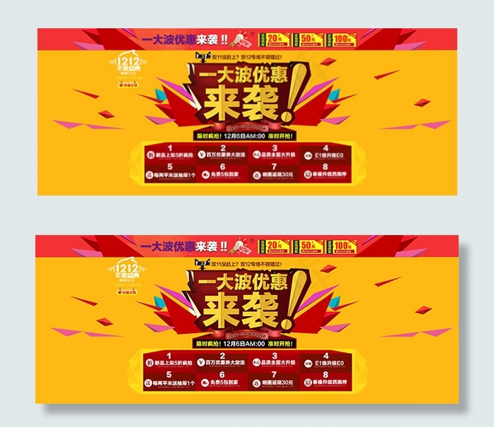 淘宝双12年度盛典活动海报psd设...