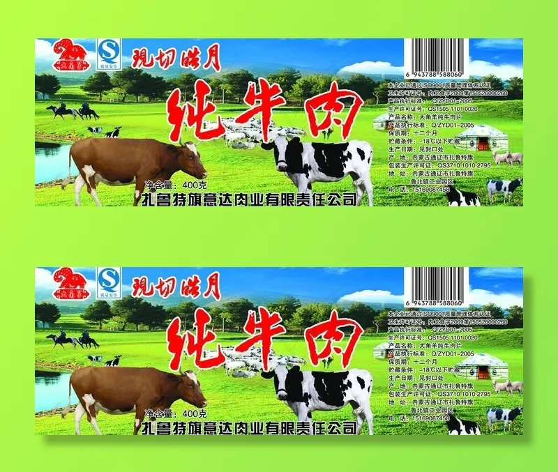 包装不干胶图片psd模版下载