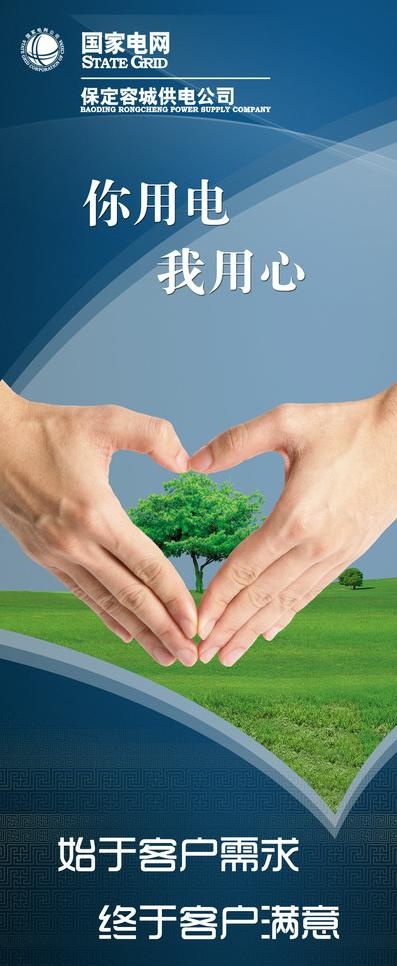 电力局x展架图片(1890X4252(DPI:60))psd模版下载