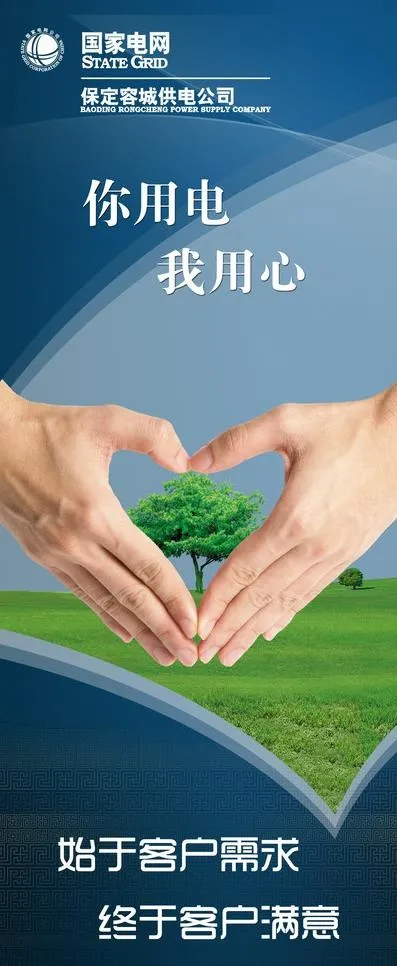 电力局x展架图片(1890X4252(DPI:60))psd模版下载