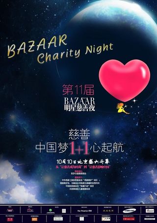 芭莎慈善海报设计