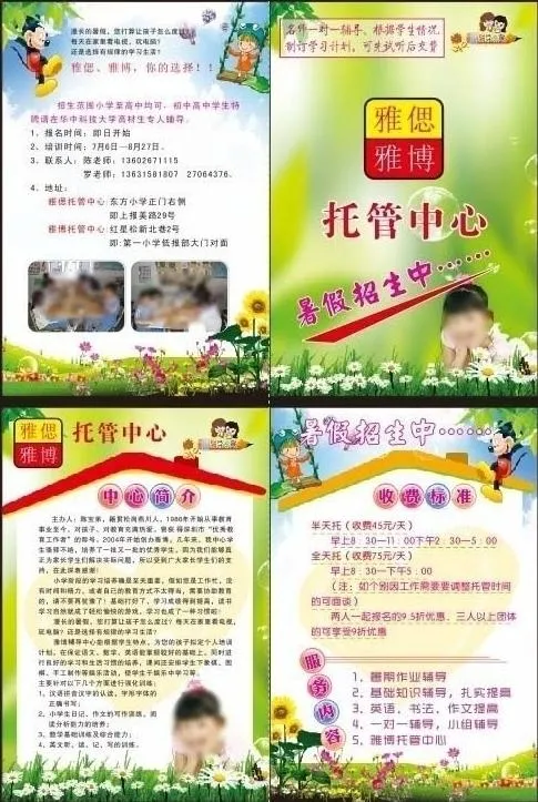 暑假招生宣传单图片cdr矢量模版下载