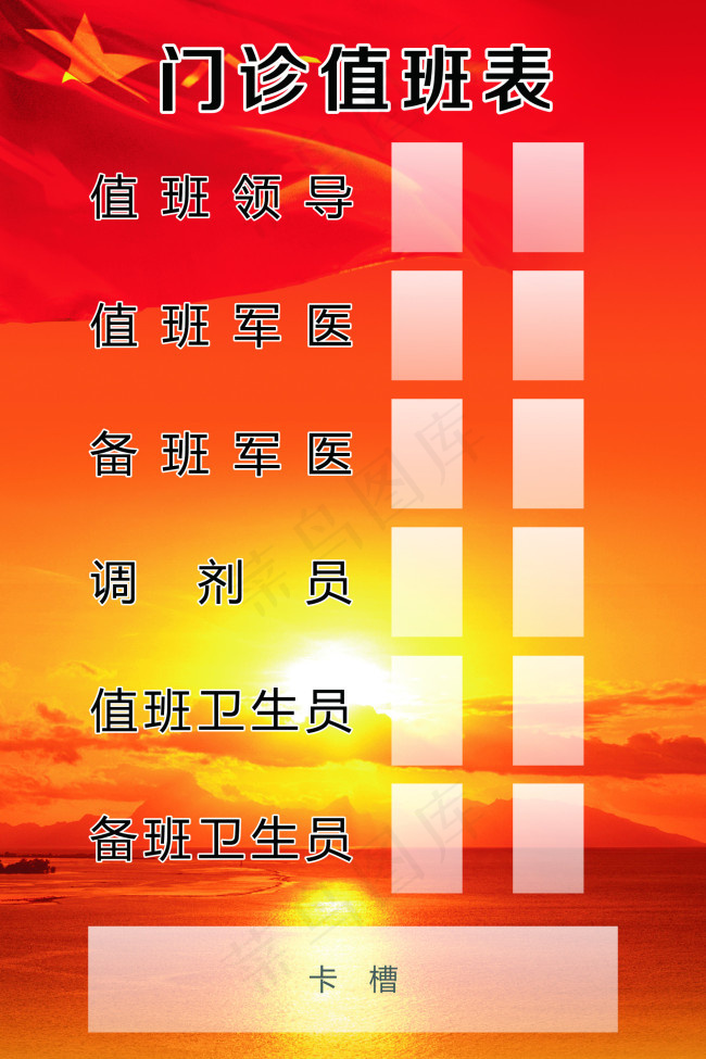 部队门诊值班表制度牌cdr矢量模版下载