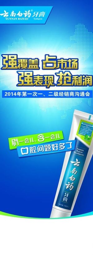 云南白药易拉宝图片