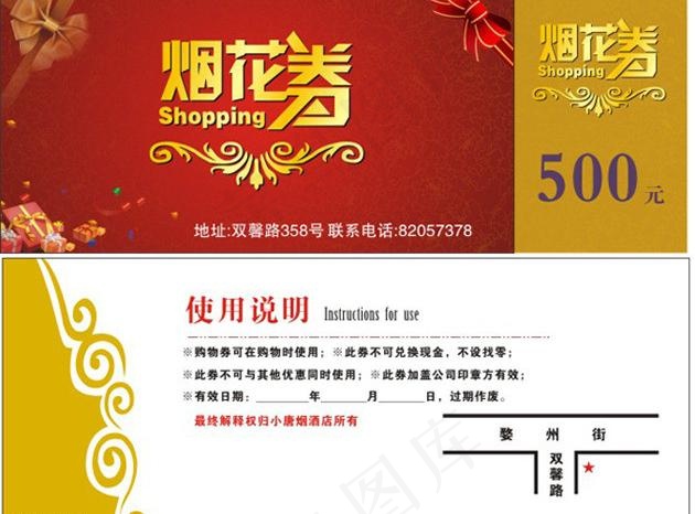 烟花券图片cdr矢量模版下载