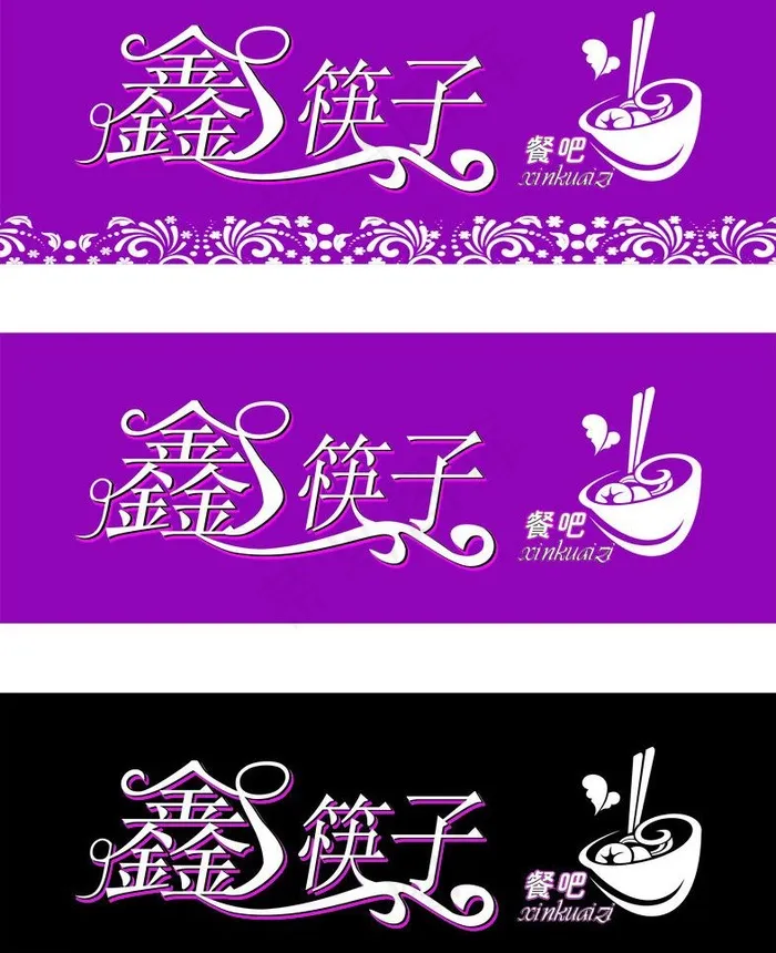鑫筷子餐吧招牌图片cdr矢量模版下载
