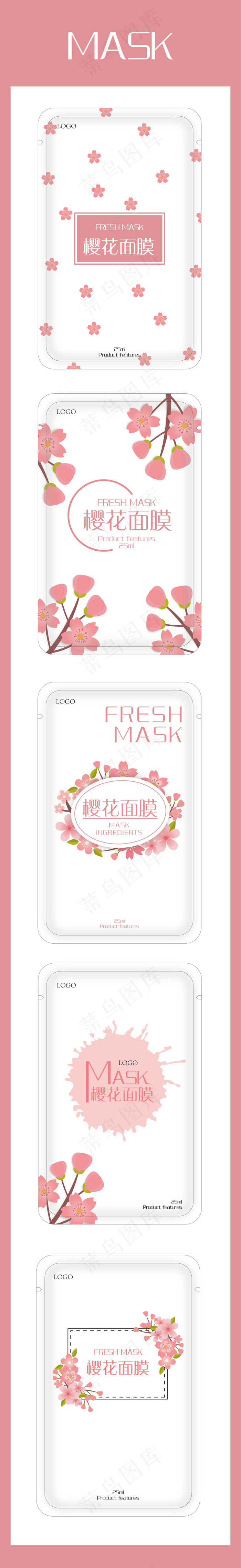 面膜粉色包装系列设计