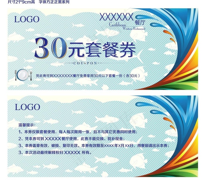 餐券优惠券图片