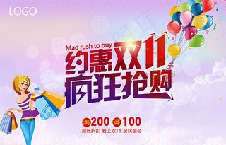 约惠双11疯狂抢购活动海报PSD素...