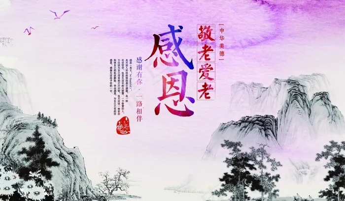 感恩重阳节海报(3656X2137(DPI:300))psd模版下载