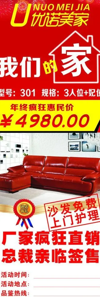 家具 x展架图片cdr矢量模版下载