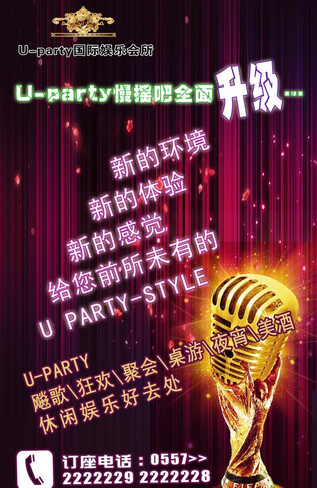 ktv 歌吧 酒吧图片(2803X4567(DPI:40))psd模版下载