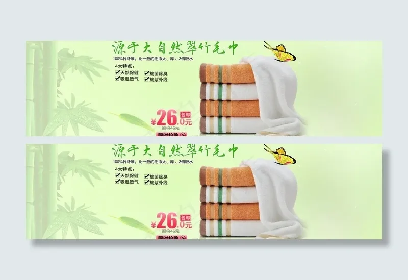 淘宝毛巾海报图片psd模版下载