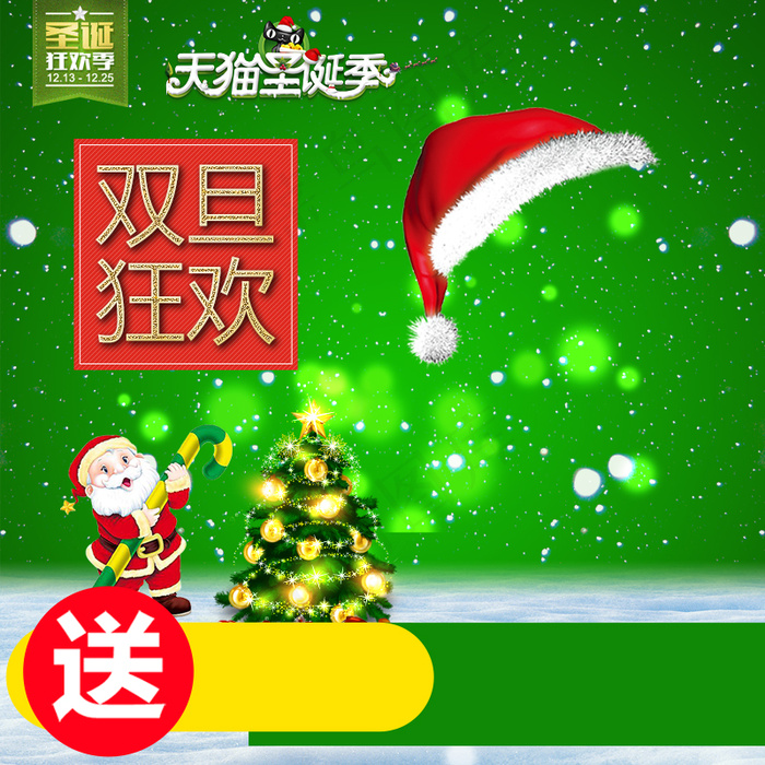 圣诞节主图psd模版下载