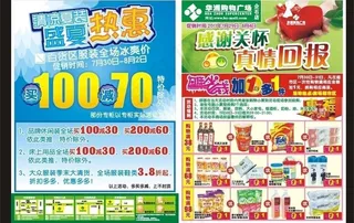 华洲商场夏季促销快讯图片