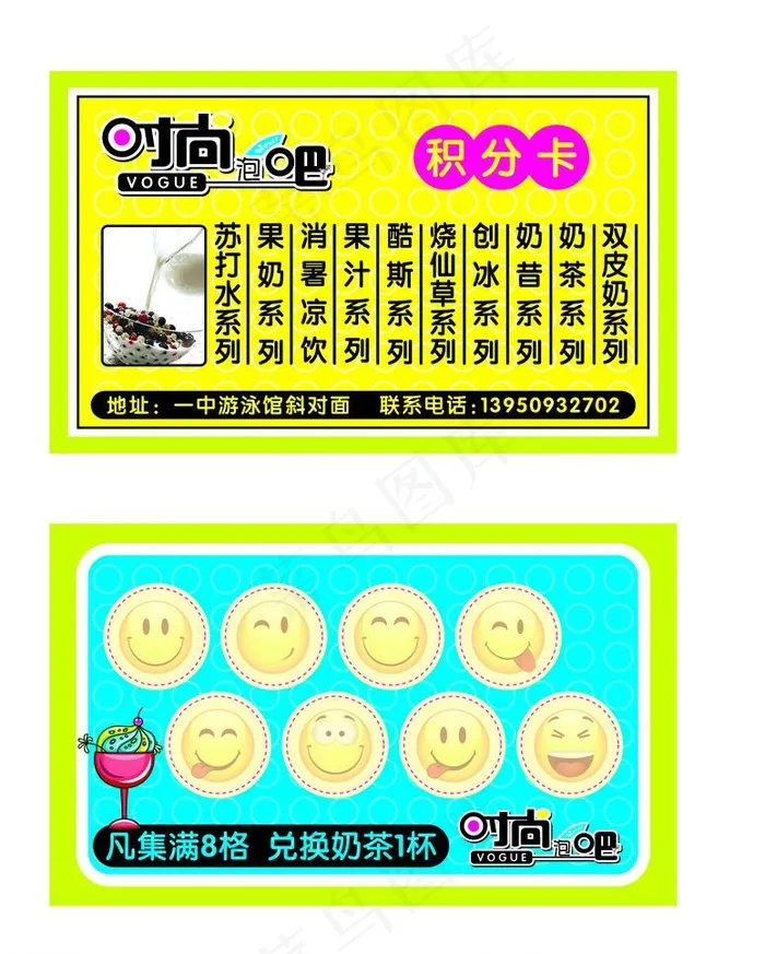 奶茶店积分卡图片eps,ai矢量模版下载
