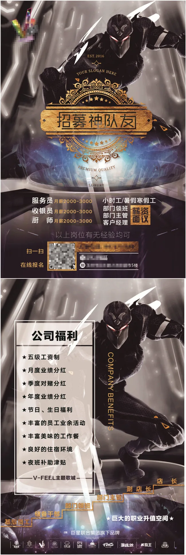 创意招聘海报(210X297)cdr矢量模版下载