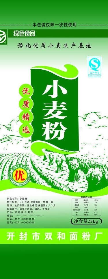 小麦面粉psd模版下载